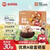 温润食品富硒鲜鸡蛋30枚/1.5kg 优质蛋白健康轻食溏心蛋  无公害认证