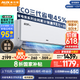 奥克斯（AUX）大1匹 省电侠Pro 新一级能效 家用变频冷暖两用 挂壁式空调挂机KFR-26GW/BpR3AES1(B1)