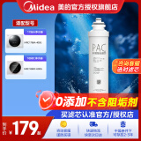 美的净水器滤芯-适用MRO201-4、201A-4、1796A-400Gmro1598b-400gmrc1698c-600g，1698-600g，F1系列 PAC复合滤芯