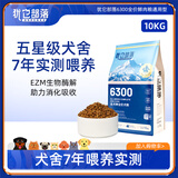 犹它部落6300鲜肉狗粮挑食泪痕老年犬成犬幼犬粮通用官方正品试吃 【酶解鲜肉】通用型犬粮10kg