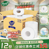 唯依美大卷纸有芯4层400克*12卷商用大盘纸厕纸酒店卫生纸 整箱销售