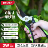得力（deli）修枝剪刀 SK5钢树枝剪 果树剪花枝剪园林园艺剪刀修枝神器8英寸