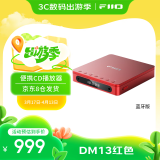 飞傲（FiiO）DM13 便携hifi立体声4.4平衡CD机光盘机 音乐播放器 随声听 支持抓轨转录、aptxhd蓝牙发射 红色蓝牙版