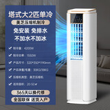 志高（CHIGO）移动空调单冷暖型 空调一体机免外机免排水免安装小空调可移动式空调厨房客厅出租房立式制冷空调 大2匹 2.5匹塔式单冷25年新品