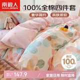 南极人抗菌100%纯棉四件套 适用1.5米床上用品套件 被套200*230cm