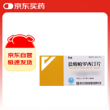 [乐友] 盐酸帕罗西汀片20mg*20片/盒