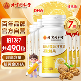 同仁堂DHA补学生青少年6-18岁dha藻油鱼油核桃胖东来70粒*7