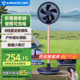艾美特（AIRMATE）直流变频电风扇折叠收纳落地扇家用户外充电式伸缩便携风扇学生宿舍桌面小风扇台式节能电扇 RD20