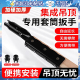 元族【丝杆神器】吊顶专用套筒扳手神器集成吊顶安装工具木工吊杆扳手 加厚固定器+双头12mm/14mm套筒 天花吊顶螺丝套筒