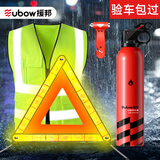 援邦三脚架汽车警示牌安全锤反光衣车载灭火器新交规年检4件套装