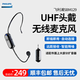 飞利浦小蜜蜂扩音器教师上课用有线头戴麦麦克风耳麦 UHF无线麦sbm129（穿墙效果好）