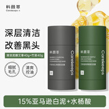 科颜萃亚马逊白泥清洁泥膜棒控油去黑头涂抹面膜艾草+竹炭80g 
