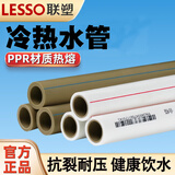 联塑PPR水管冷热水管热熔管件自来水管加厚ppr给水管通用上水管材家装管材 冷热水管dn32*5.4mm(2.5MPa） 白色一米价