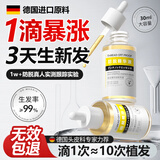 BEAI防脱育发液固发营养增长液发际线生长液长发剂非米诺地尔酊30ml