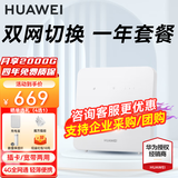 华为4g路由器2pro插卡b535企业工业级全网通CPE转有线wifi宽带移动随身无线网卡 AX15B B320【双网版+年包套餐】