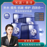 MEICHIC【宋潇正品】美诗水光焕颜抗皱提拉面膜30ml*5片*4盒