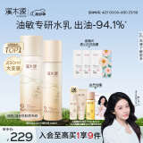 溪木源层孔菌水乳套装敏感肌控油保湿护肤品套装化妆品母亲节礼物