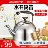 爱仕达（ASD）烧水壶时尚鸣音水壶煤气燃气电磁炉通用做水壶 304不锈钢加厚水壶 304不锈钢鸣音水壶 5L