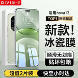 第一卫DIVI【官 方推荐丨2片】适用华为Nova13Pro手机膜nova12pro/11Pro曲面保护膜高清软膜抗指纹顺滑非钢化