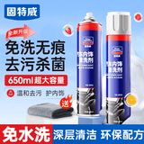 固特威 汽车内饰清洗剂洗车泡沫液车内织物顶棚皮革座椅清洁剂 内饰清洗剂2瓶装