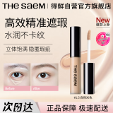 得鲜（the saem）【520礼物】丝滑遮瑕液韩国春夏彩妆服帖美妆  1.5#自然米色6.5g