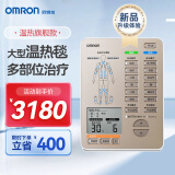 欧姆龙（OMRON）中低频治疗仪温热款 双通道含大型温热毯 理疗仪器HV-F9551