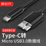 倍立方移动硬盘数据线type东芝希捷seagate西部数据wd三星note3/S5通用充电线加电脑笔记本0.5米