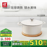 双立人（ZWILLING）珐琅锅铸铁锅海鲜锅煲汤锅炖肉炖汤锅微压双耳炖锅白色24cm