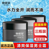 他能量洗面奶抹清洗脸补水保湿清洁控油面霜润肤露男士专用护肤产品套装 清爽保湿霜50g*3