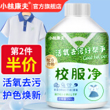 小林康夫校服净强力去黄去污渍清洗剂去油渍衣服爆炸盐彩漂粉洗衣清洁神器