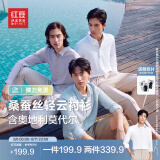 红豆【轻云衬衫】免烫长袖衬衫男含桑蚕丝莫代尔弹力凉感衬衣男白衬衫 W1冷月白【免烫+桑蚕丝莫代尔】 42 【建议160-175斤】