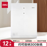 得力（deli）12个装A4透明文件袋防水档案袋 招标产检合同标书资料册 文件保护 办公财务票据收纳5511A