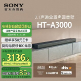 索尼（SONY）HT-A3000 3.1声道 一体式全景声 回音壁 360智能穹顶 家庭影院 Soundbar 蓝牙 电视音响