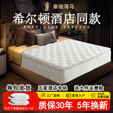 康驰海马五星希尔顿酒店席梦思乳胶席梦思床垫独立弹簧压缩卷包家用加厚 希尔顿总统超软加厚F款 30CM厚 180cm*200cm