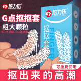 倍力乐倍力乐les手指套情趣避孕套自慰抠指交套私处成人计生用品2+1只