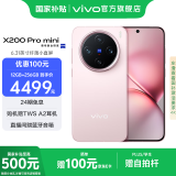 vivo X200 Pro mini 国家补贴 6.31 英寸纤薄小直屏  5700mAh蓝海电池 蓝晶 x 天玑9400 拍照 AI手机 微粉 16GB+1TB 官方标配
