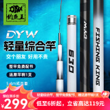 钓鱼王 DYW综合竿 碳素钓鱼竿 野钓鲫鱼鲤鱼手竿 轻硬28调台钓竿 8.1m DYW+送竿稍1支+免费配节