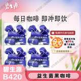 碧生源B420益生菌黑咖啡固体饮料 2g*7杯体重管理 4盒装