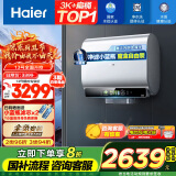 海尔（Haier）【BK5】80升双胆扁桶电热水器 小蓝瓶净水洗 国家补贴20% 免清洗镁棒免更换3300W变频速热一级能效