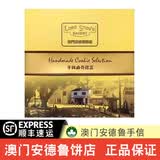 安德鲁澳门安德鲁饼店曲奇合桃杏仁花生朱古力多口味手信饼干零食 手做曲奇礼盒（4种口味）