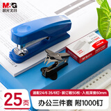 晨光（M&G）办公订书机3件套装(订书器+订书钉1000钉+起钉器)办公用品装订25页12号 蓝色ABS916KAB