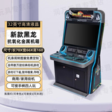 猎钢狼大型游戏机摇杆一体机街机摇杆一体机街机游戏机月光宝盒格斗机 32寸黑龙款7键1080P256Gwifi款