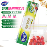 妙洁大号密封袋15只 加厚食品级保鲜自封袋冰箱厨房