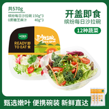 一号农场开盒即食缤纷沙拉碗12种蔬菜轻食蔬菜沙拉 190g*3碗芝麻汁口味 