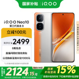 vivo iQOO Neo10 现货销售【国家补贴】 16GB+256GB 拉力橙 第三代骁龙8 自研电竞芯片Q2 120W闪充手机