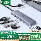 绿联（UGREEN） USB3.0分线器扩展坞 高速4口集线器HUB拓展坞 笔记本电脑一拖多转换器转接头延长线 Type-C供电