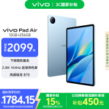 vivo Pad Air 11.5英寸平板电脑骁龙870高性能芯片 12GB+256GB 144Hz原色屏一碰互传自在蓝国家补贴
