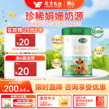 辉山（huishan）玛瑞1段奶粉 娟姗奶源 婴幼儿配方奶粉 牛奶粉800克 （0-6个月）