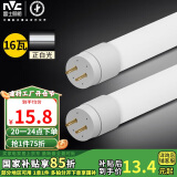 雷士（NVC） T8灯管 LED日光灯管1.2米16W正白光6500K （不含支架 需自购）