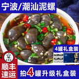 老鱼匠泥螺醉泥螺生腌潮汕海鲜即食黄泥螺宁波特产泥螺特大下酒菜生鲜 【4罐礼盒】特大潮汕 1040g(净重) 